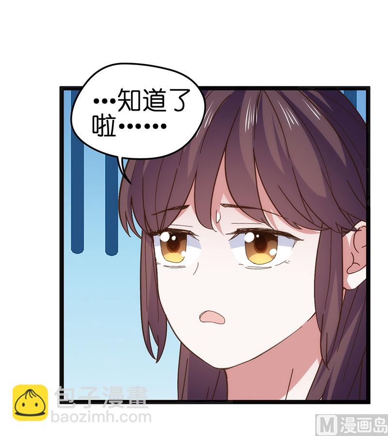 《BOSS的专属空姐》第5话 第35页