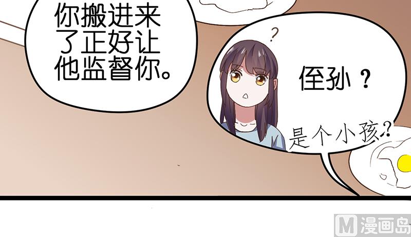 《BOSS的专属空姐》第5话 第38页
