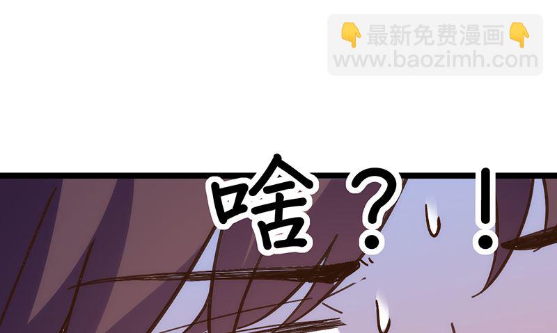 《BOSS的专属空姐》第5话 第48页