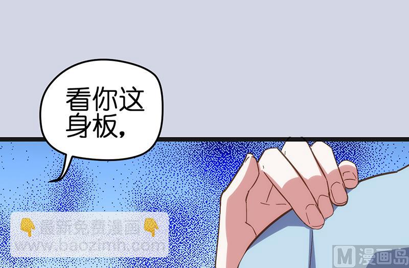 《BOSS的专属空姐》第3话 第16页