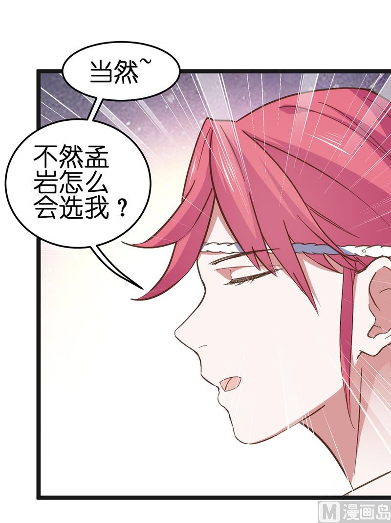 《BOSS的专属空姐》第3话 第25页