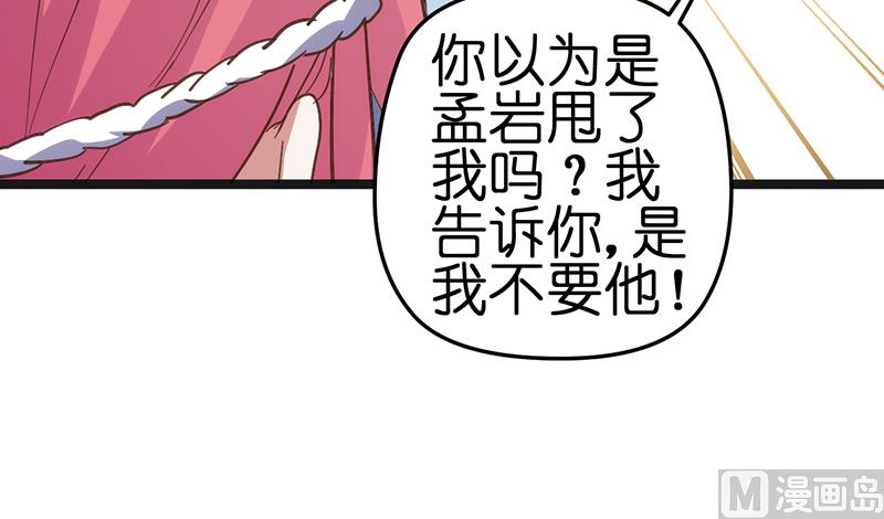 《BOSS的专属空姐》第3话 第34页