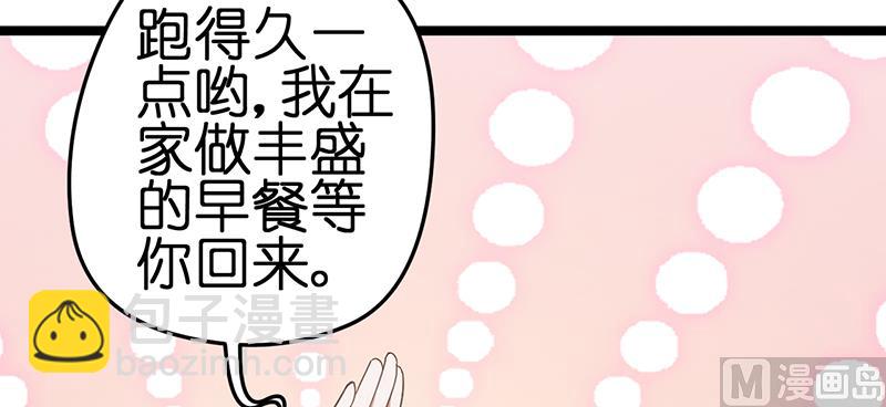 《BOSS的专属空姐》第3话 第3页