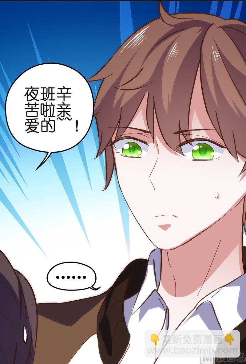《BOSS的专属空姐》第3话 第47页