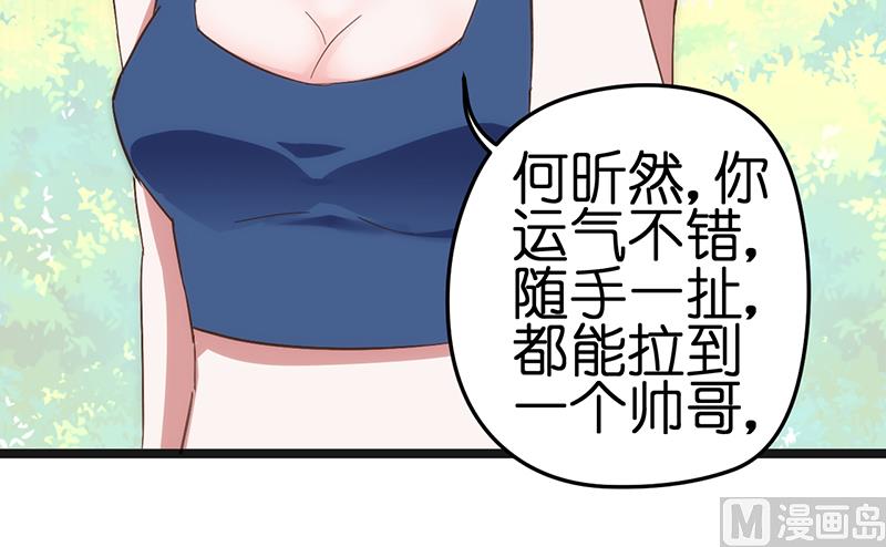 《BOSS的专属空姐》第3话 第50页