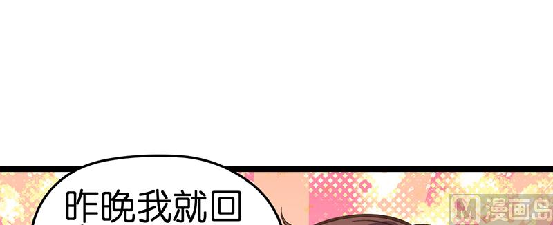《BOSS的专属空姐》第4话 第12页