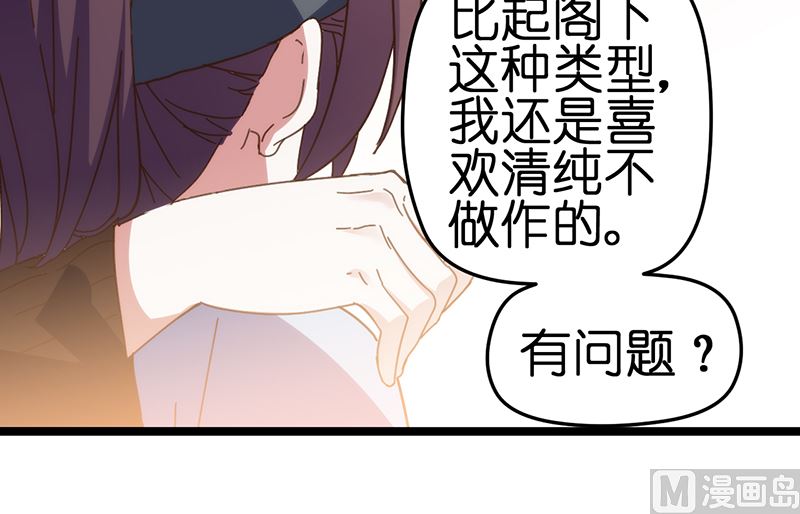 《BOSS的专属空姐》第4话 第28页