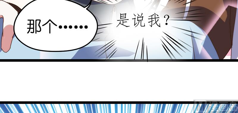 《BOSS的专属空姐》第4话 第30页
