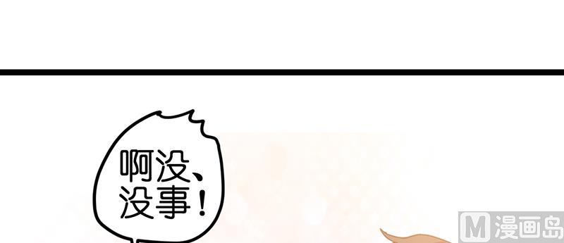 《BOSS的专属空姐》第4话 第32页