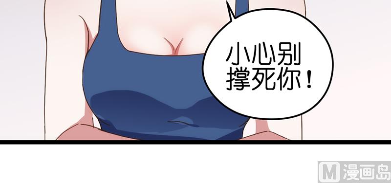 《BOSS的专属空姐》第4话 第41页