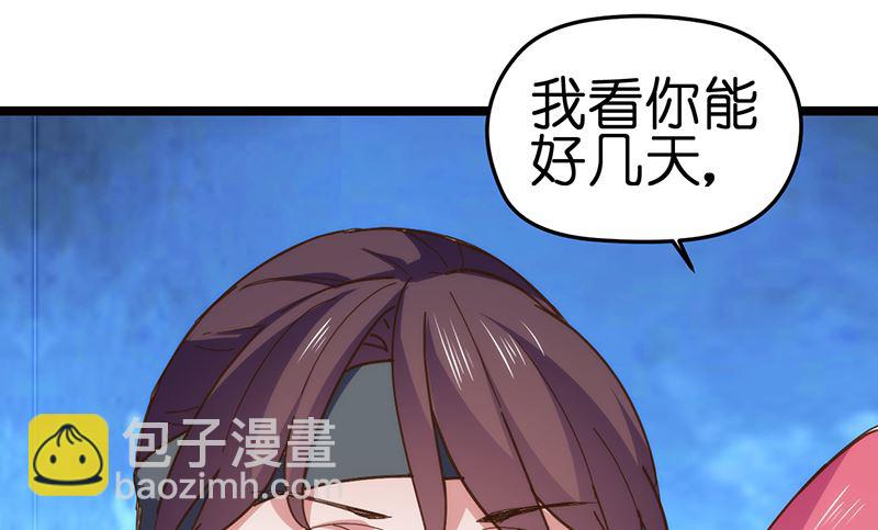 《BOSS的专属空姐》第4话 第42页