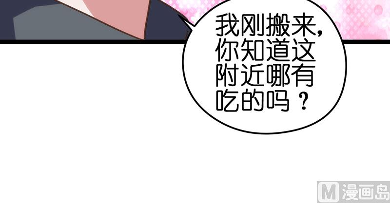 《BOSS的专属空姐》第4话 第48页