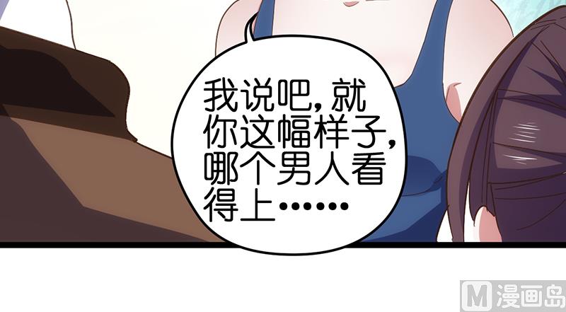 《BOSS的专属空姐》第4话 第9页