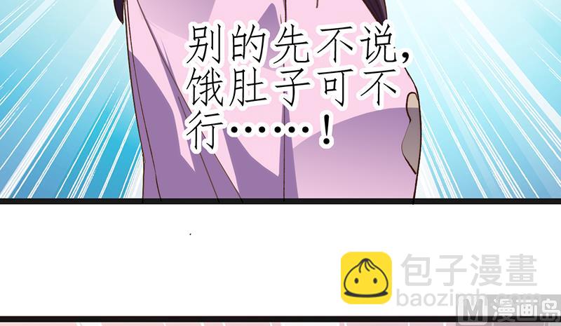 《BOSS的专属空姐》第9话 第3页