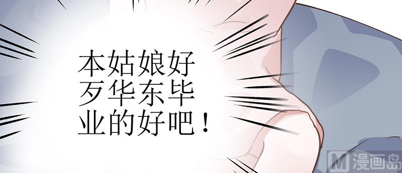 《BOSS的专属空姐》第7话 第16页