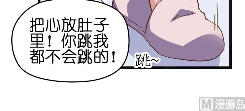 《BOSS的专属空姐》第7话 第29页