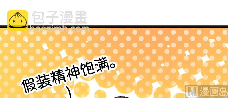 《BOSS的专属空姐》第8话 第17页