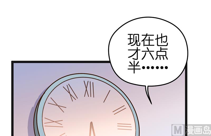 《BOSS的专属空姐》第8话 第25页