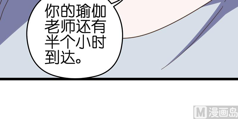 《BOSS的专属空姐》第8话 第28页
