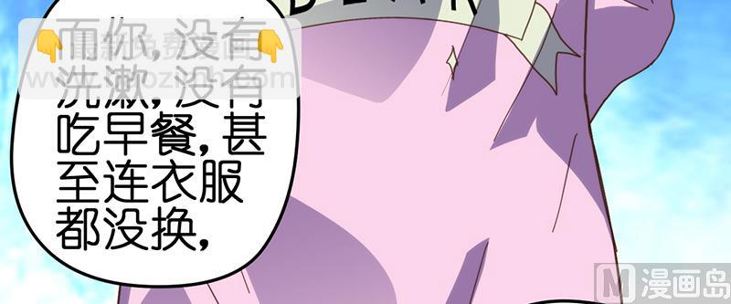 《BOSS的专属空姐》第8话 第30页