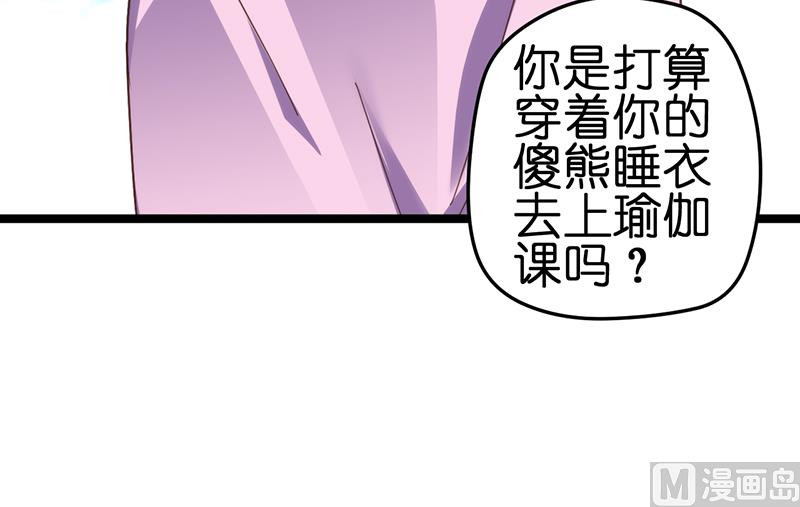 《BOSS的专属空姐》第8话 第31页