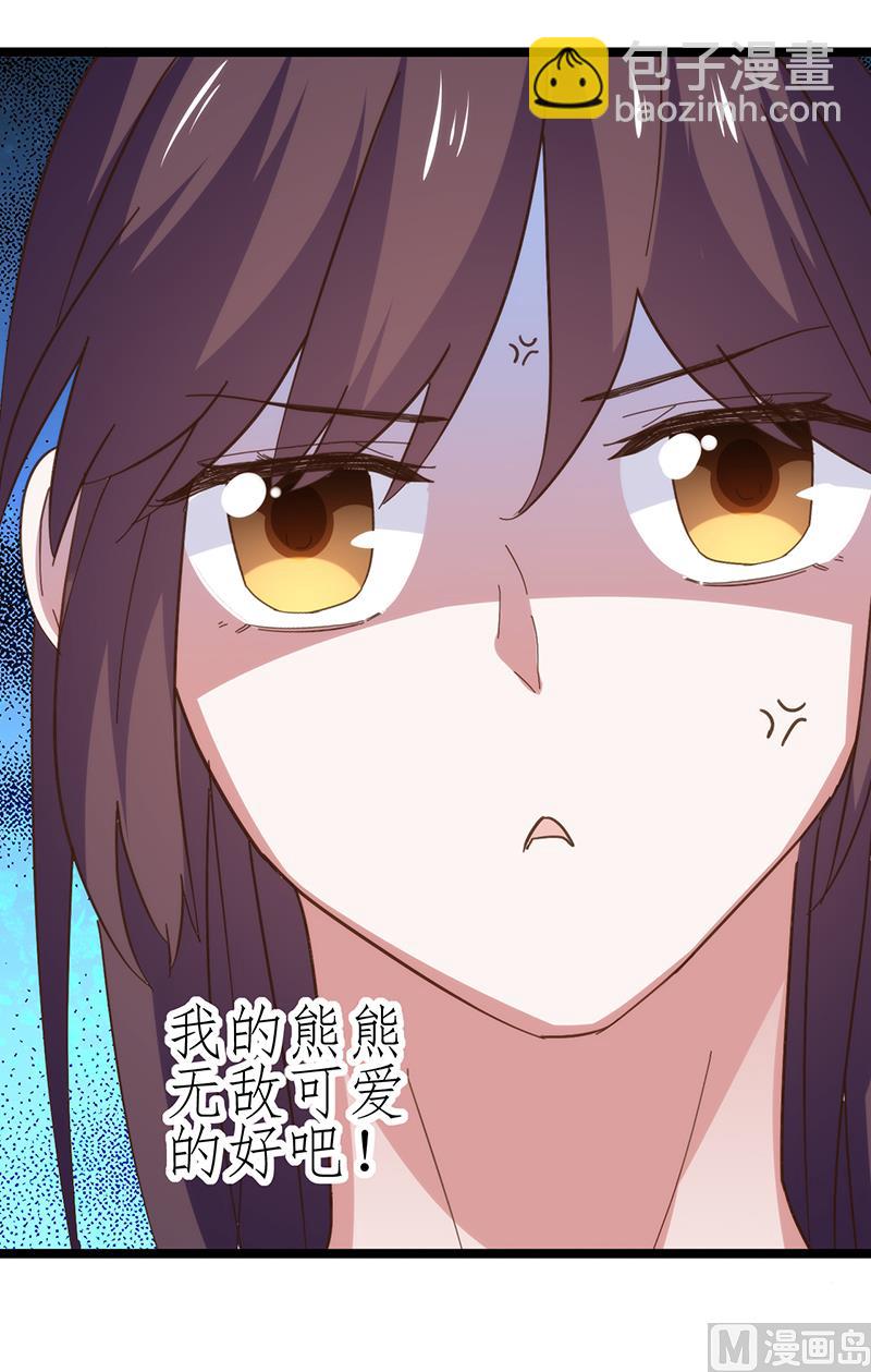 《BOSS的专属空姐》第8话 第32页