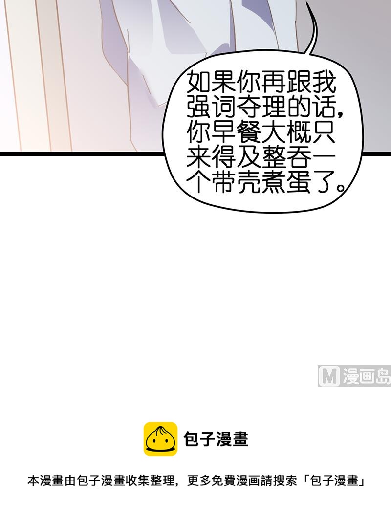 《BOSS的专属空姐》第8话 第34页