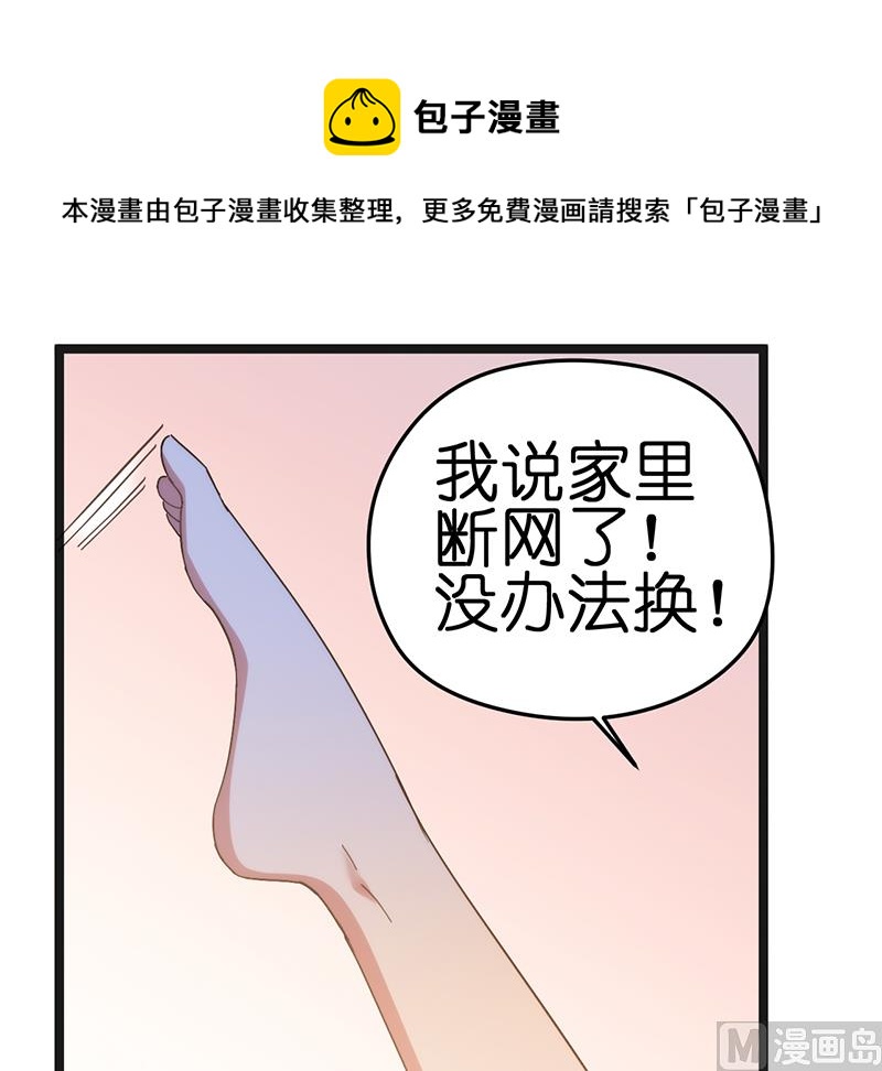 《BOSS的专属空姐》第11话 第11页