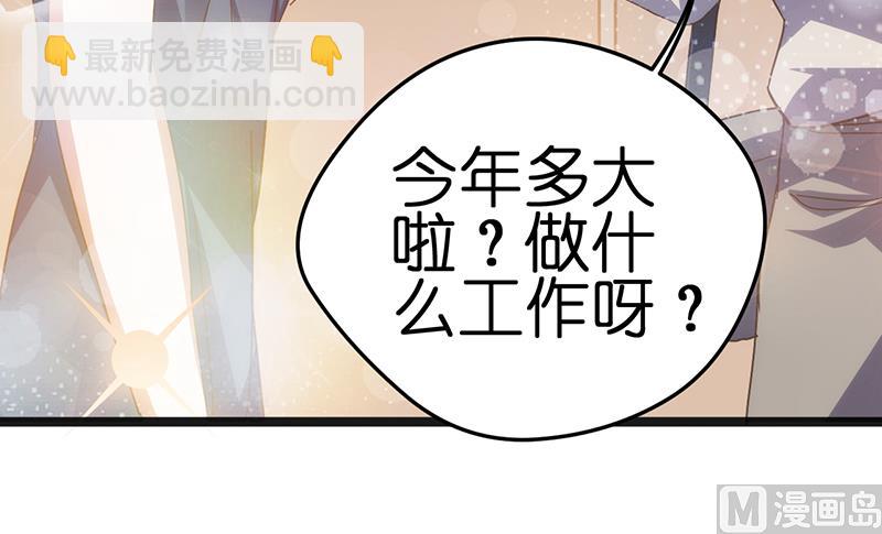 《BOSS的专属空姐》第14话 第16页