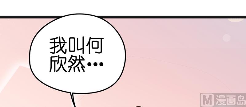 《BOSS的专属空姐》第14话 第17页