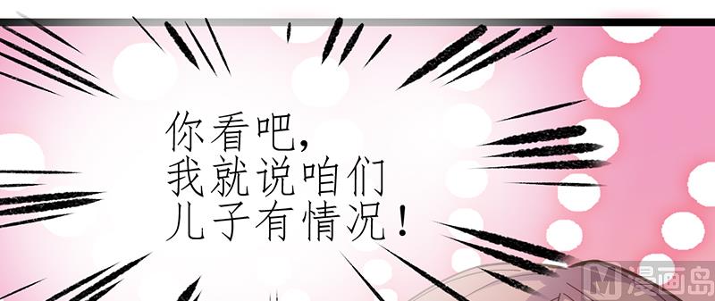 《BOSS的专属空姐》第14话 第9页