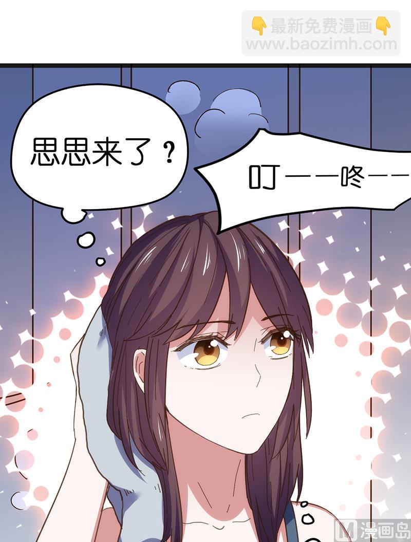 《BOSS的专属空姐》第13话 第11页