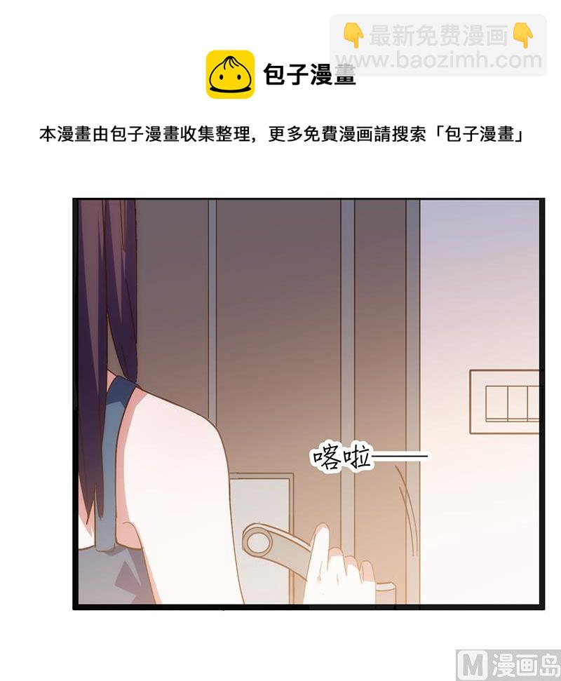 《BOSS的专属空姐》第13话 第15页