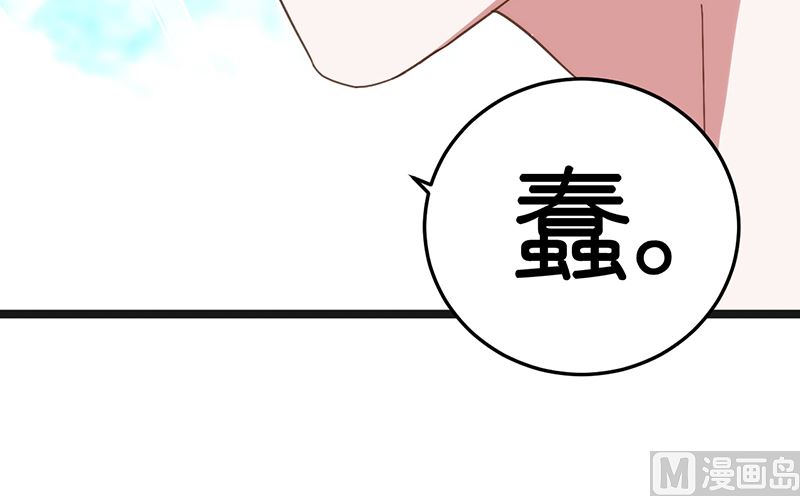 《BOSS的专属空姐》第12话 第4页