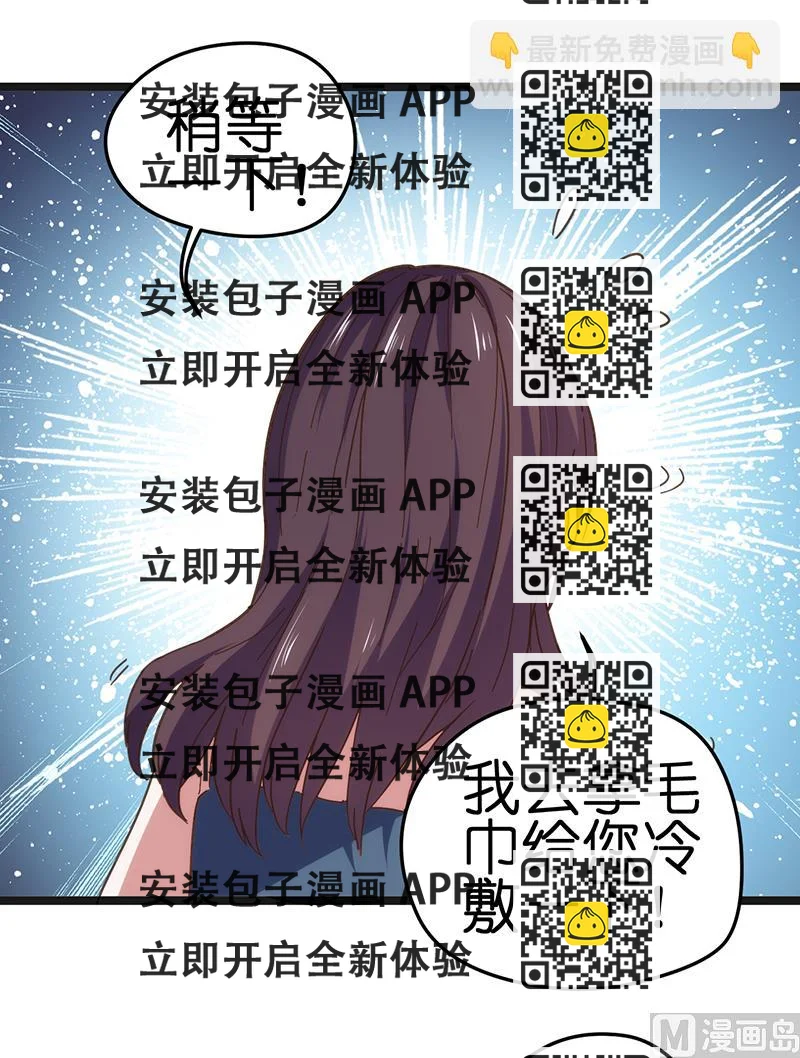 《BOSS的专属空姐》第16话 第2页
