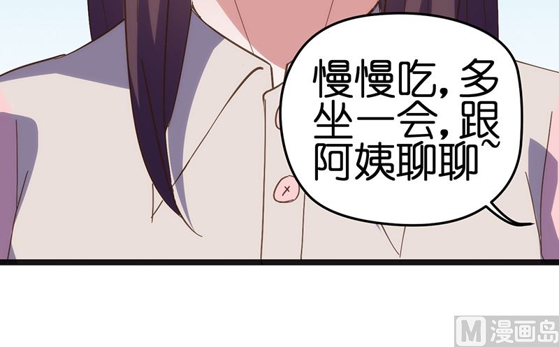 《BOSS的专属空姐》第18话 第14页