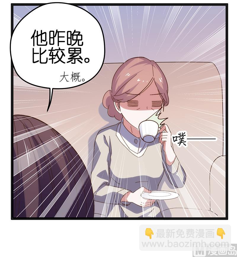 《BOSS的专属空姐》第15话 第13页
