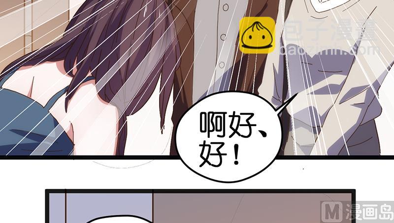 《BOSS的专属空姐》第15话 第3页