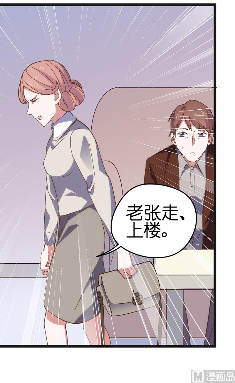 《BOSS的专属空姐》第21话 第10页