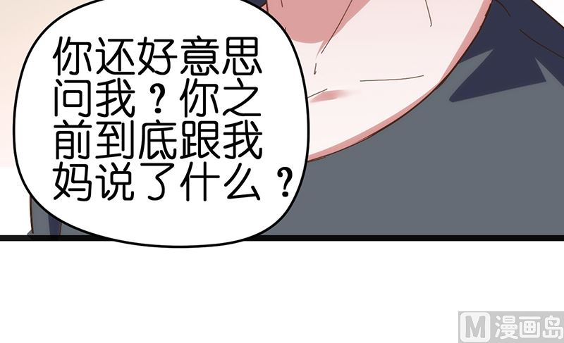 《BOSS的专属空姐》第19话 第5页