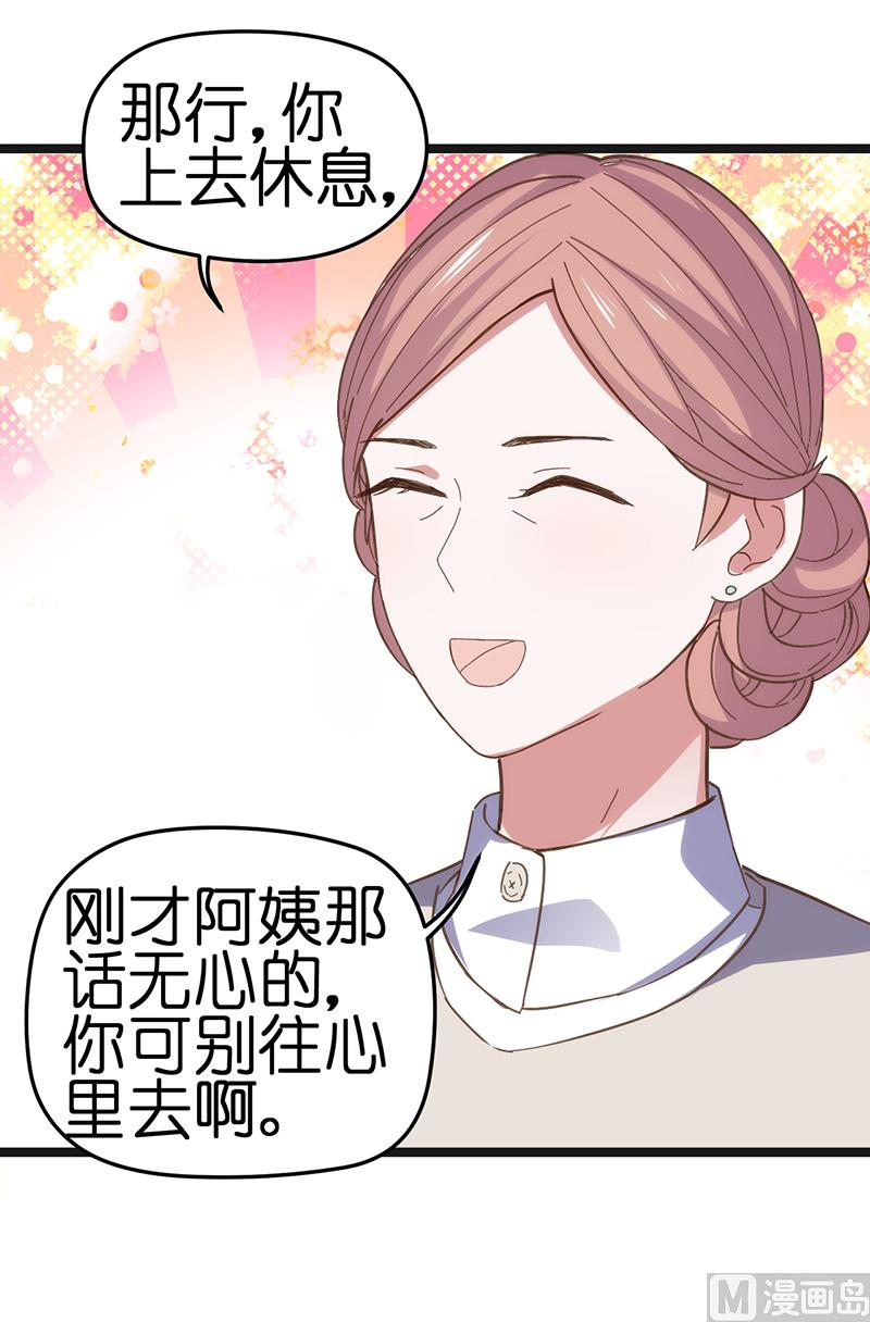 《BOSS的专属空姐》第20话 第9页