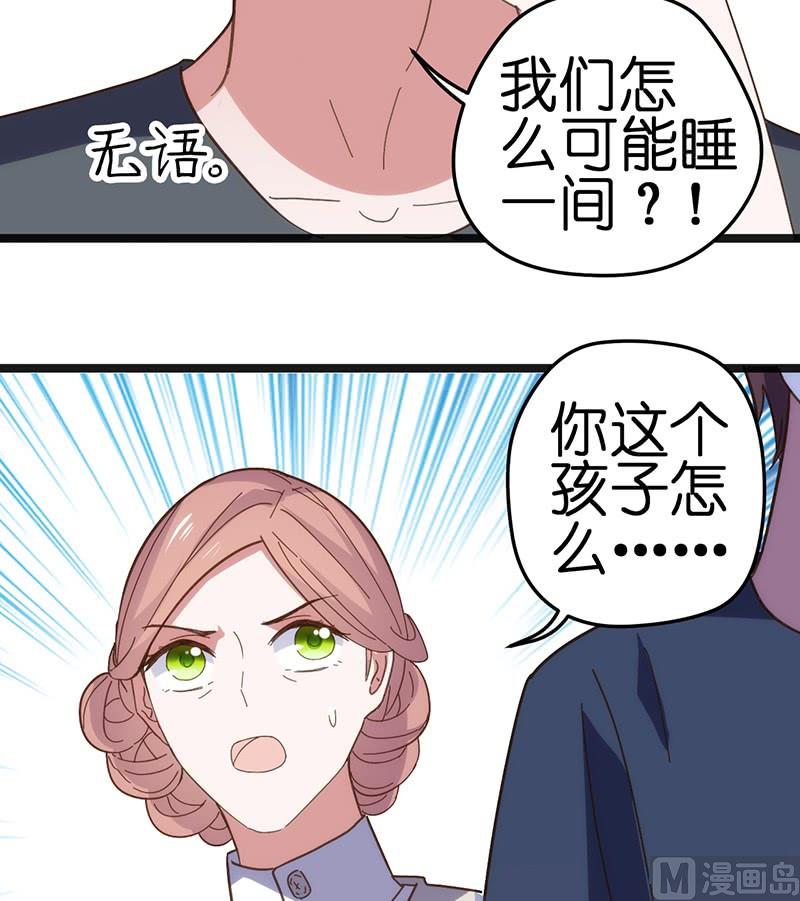 《BOSS的专属空姐》第22话 第13页