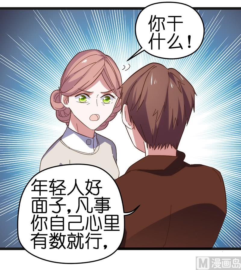 《BOSS的专属空姐》第22话 第17页