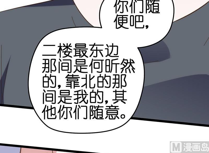 《BOSS的专属空姐》第22话 第8页