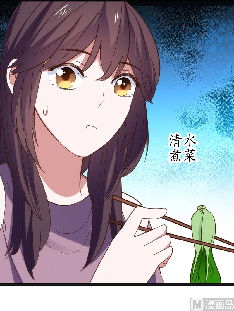 《BOSS的专属空姐》第24话 第2页