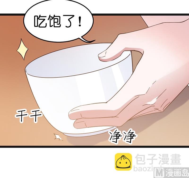《BOSS的专属空姐》第25话 第3页