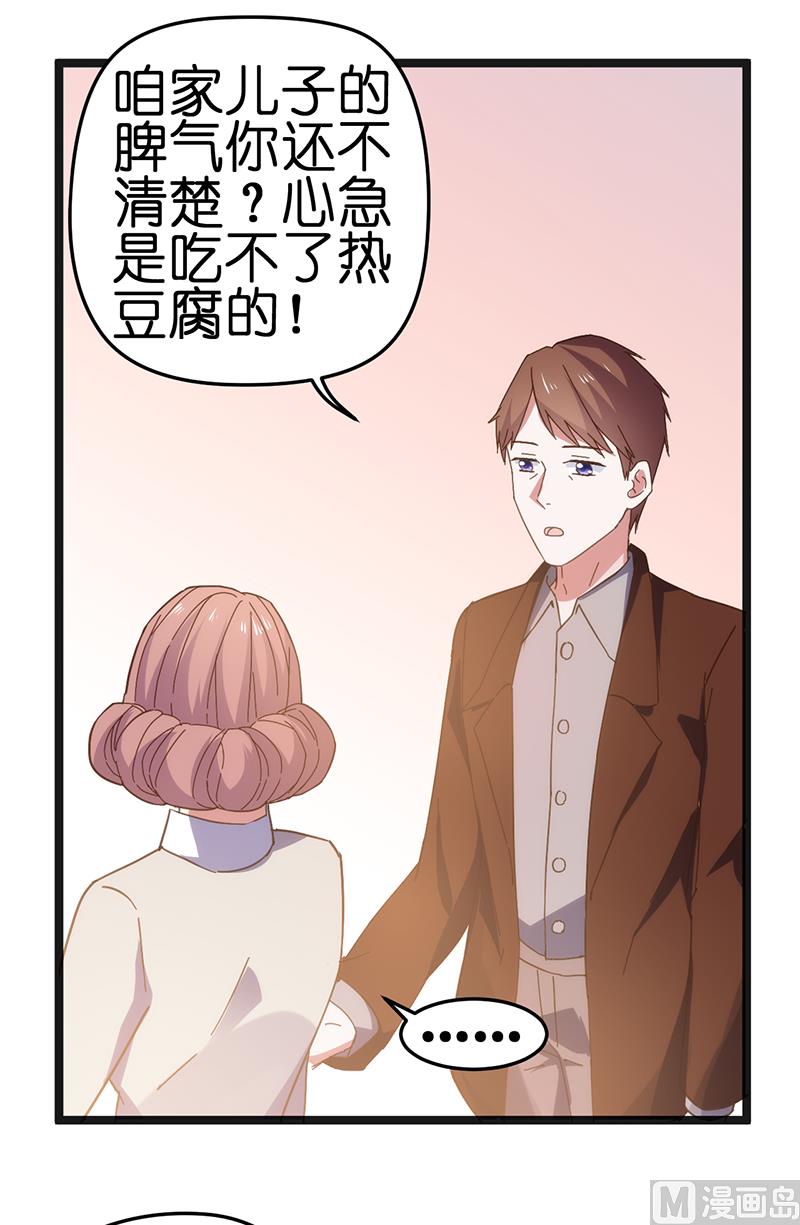 《BOSS的专属空姐》第23话 第2页