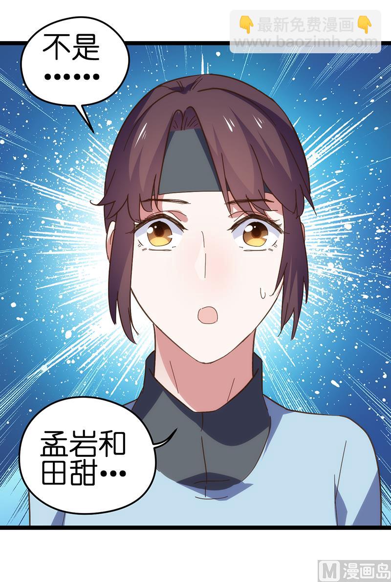 《BOSS的专属空姐》第29话 第16页