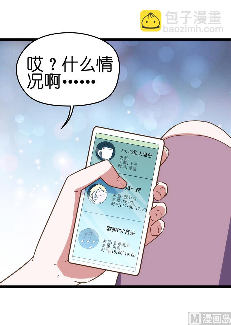 《BOSS的专属空姐》第27话 第15页