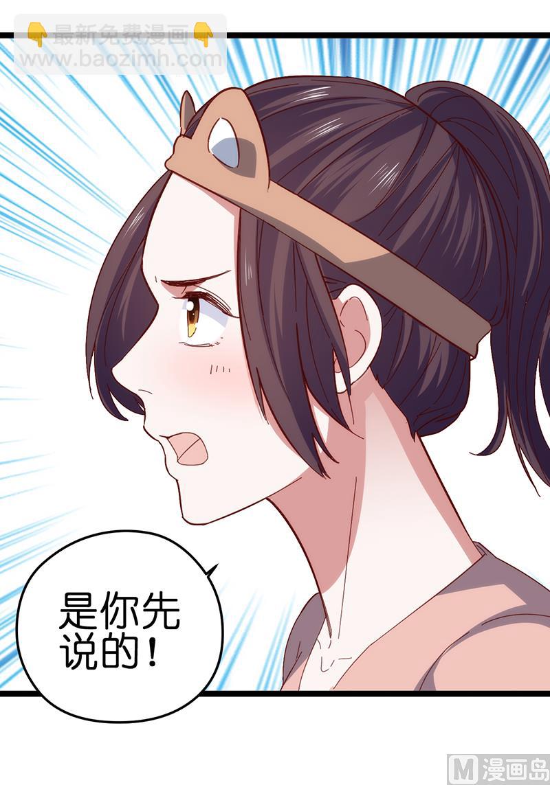 《BOSS的专属空姐》第32话 第3页